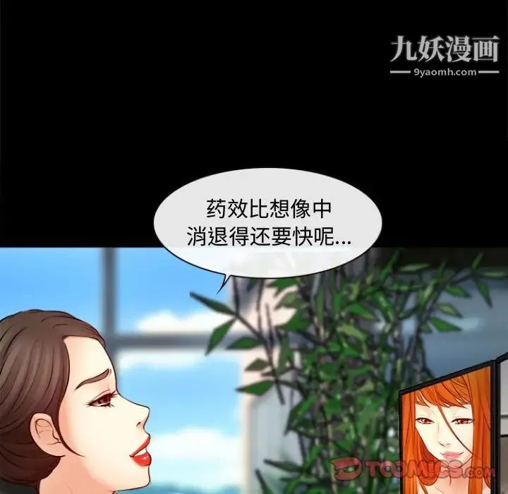 耳畔的神音 第11话 第45页