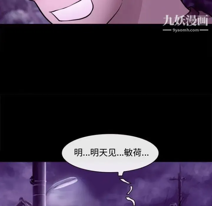 耳畔的神音 第11话 第85页