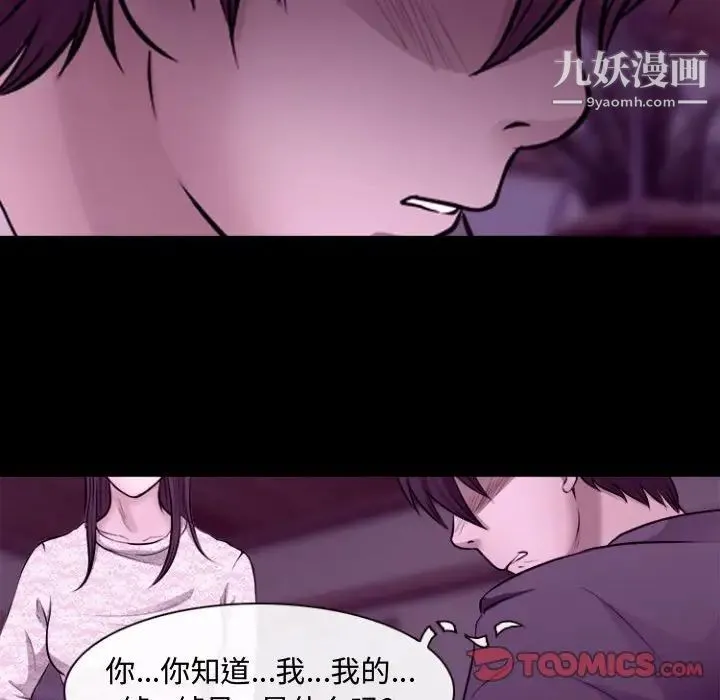耳畔的神音 第11话 第99页