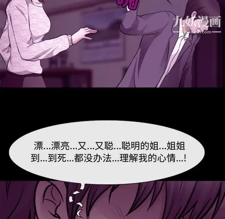 耳畔的神音 第11话 第98页