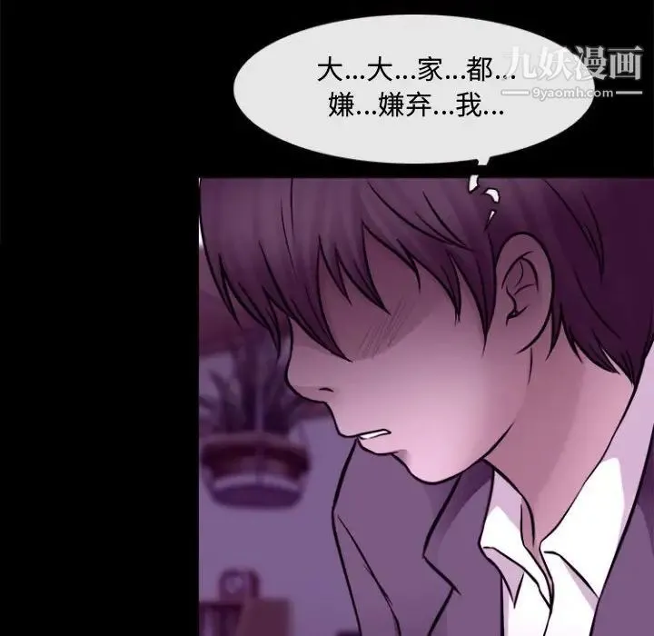 耳畔的神音 第11话 第94页