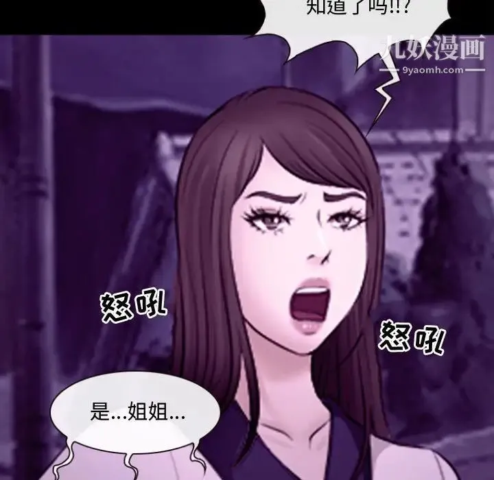 耳畔的神音 第11话 第74页