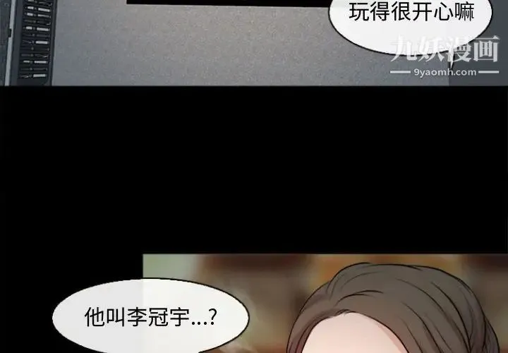 耳畔的神音 第11话 第4页