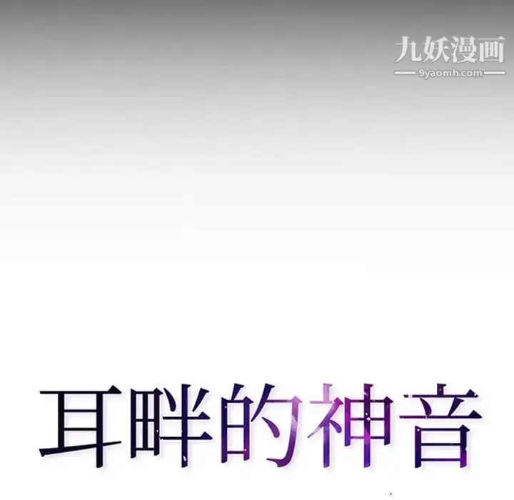 耳畔的神音 第11话 第13页
