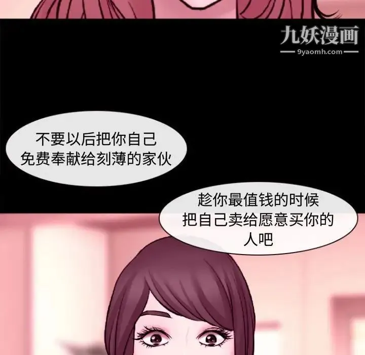 耳畔的神音 第11话 第119页