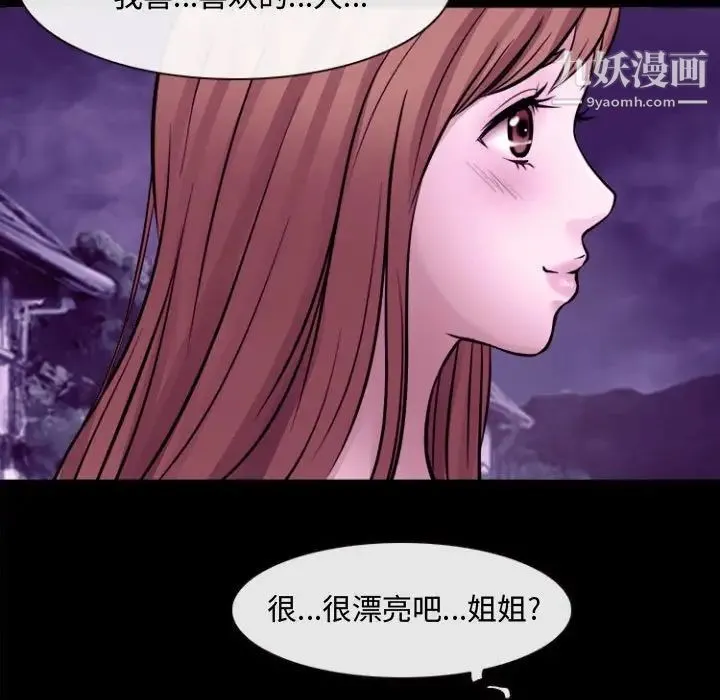 耳畔的神音 第11话 第89页