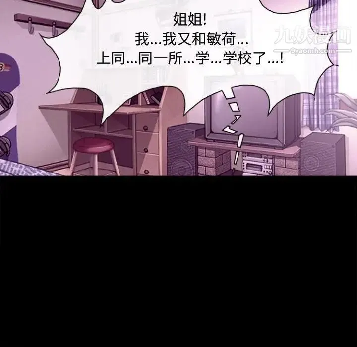 耳畔的神音 第11话 第92页