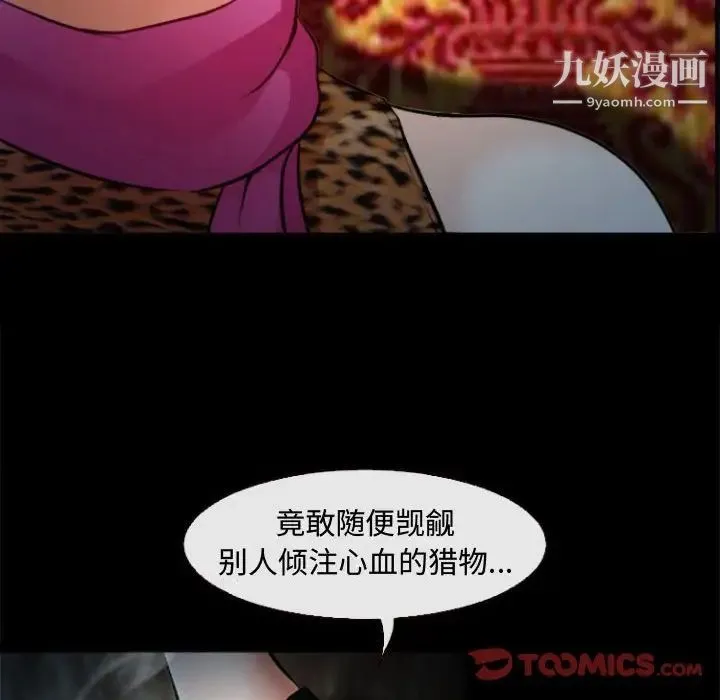 耳畔的神音 第11话 第9页