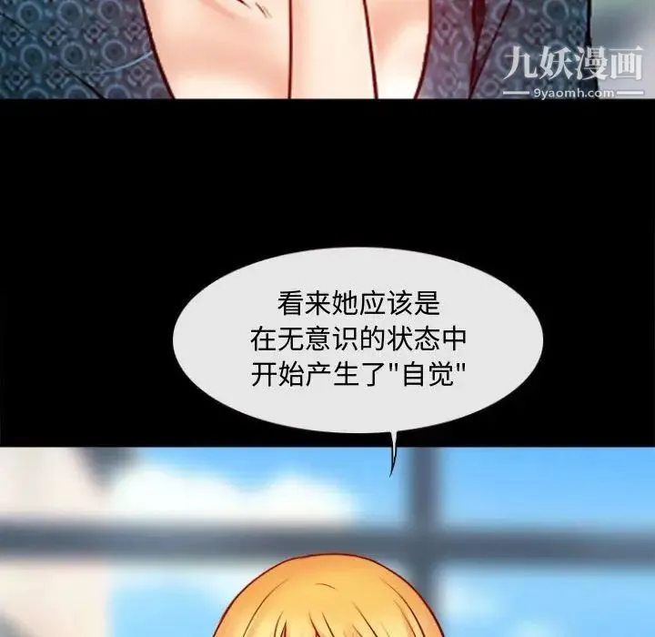 耳畔的神音 第11话 第40页