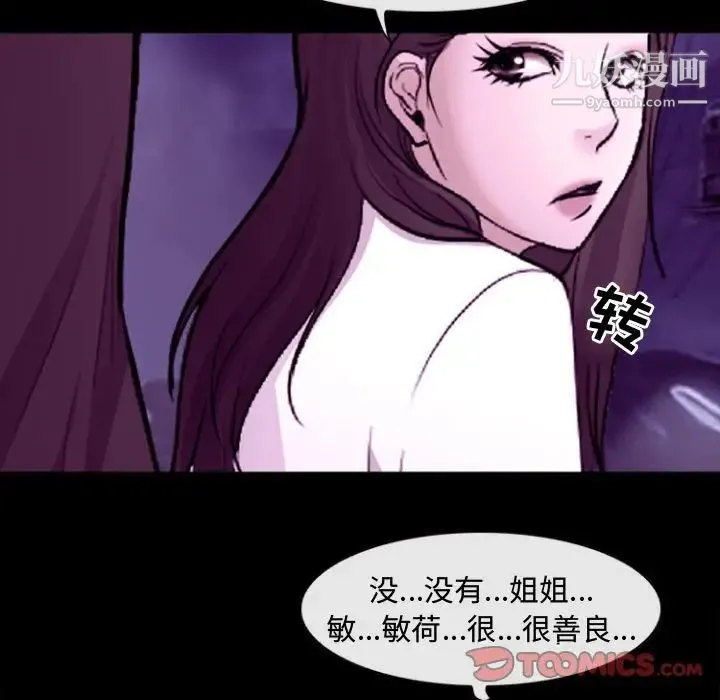 耳畔的神音 第11话 第87页
