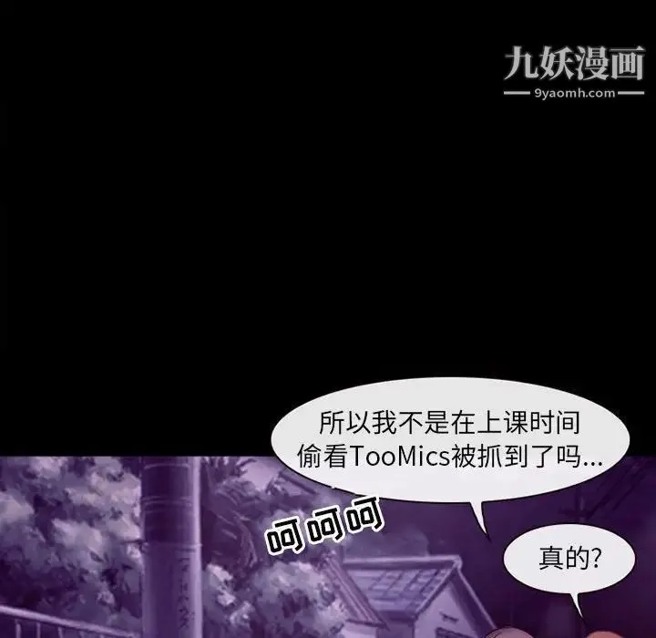 耳畔的神音 第11话 第76页