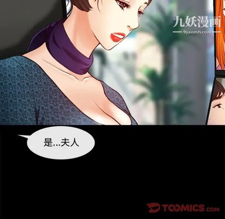 耳畔的神音 第11话 第51页