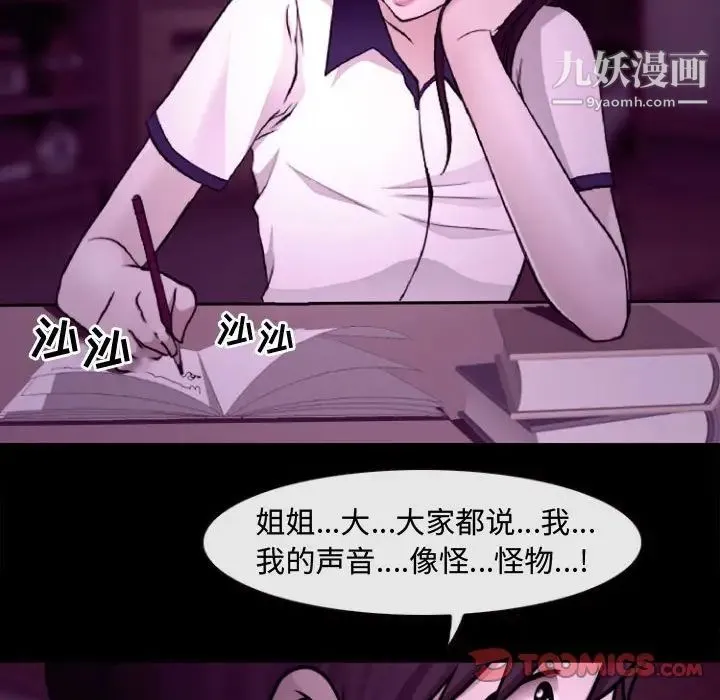 耳畔的神音 第11话 第63页