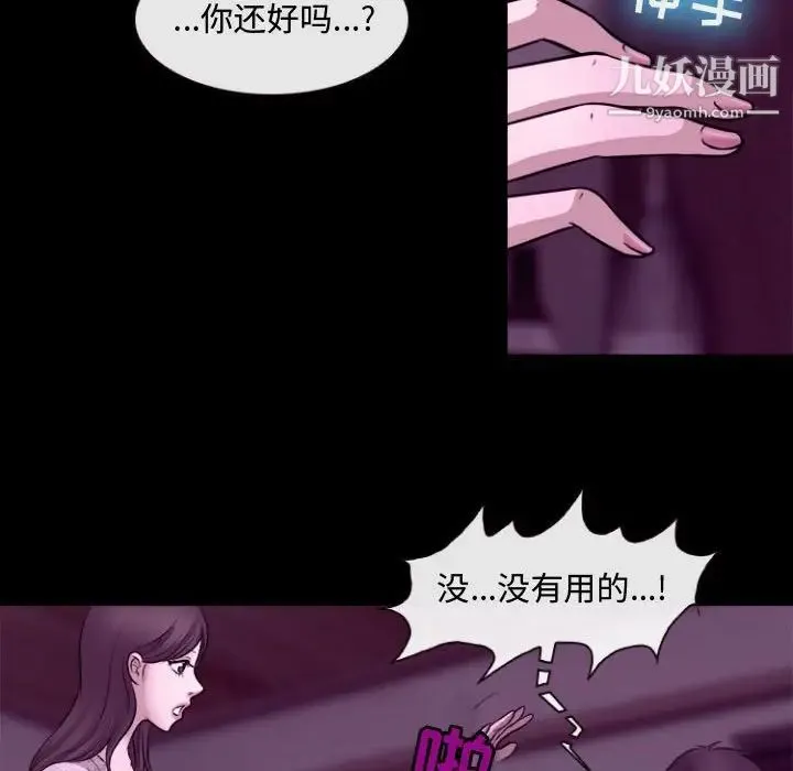 耳畔的神音 第11话 第97页