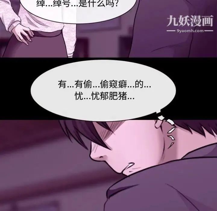 耳畔的神音 第11话 第100页