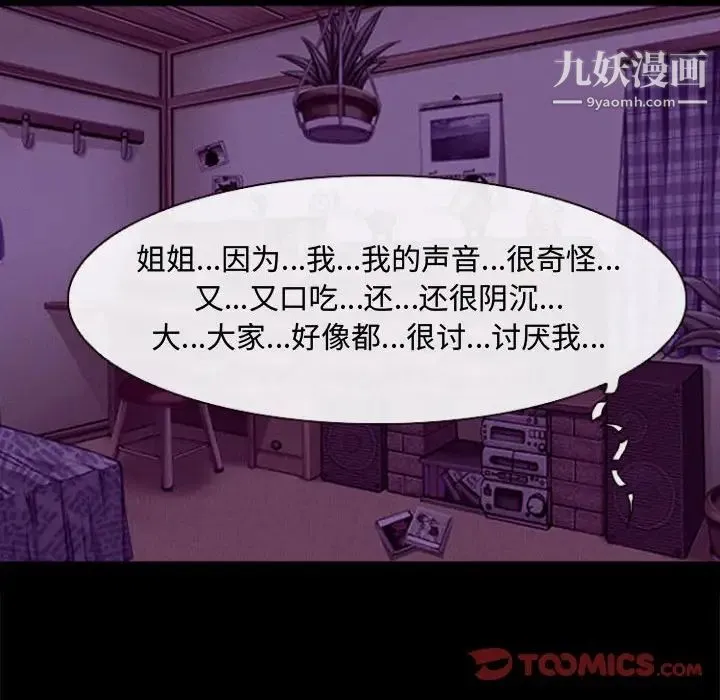 耳畔的神音 第11话 第93页