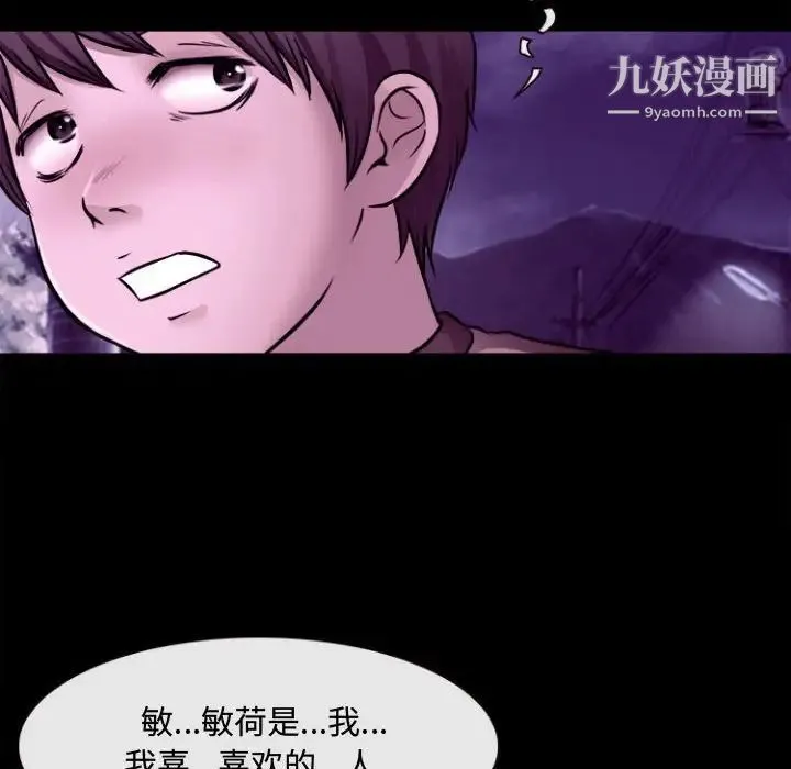 耳畔的神音 第11话 第88页