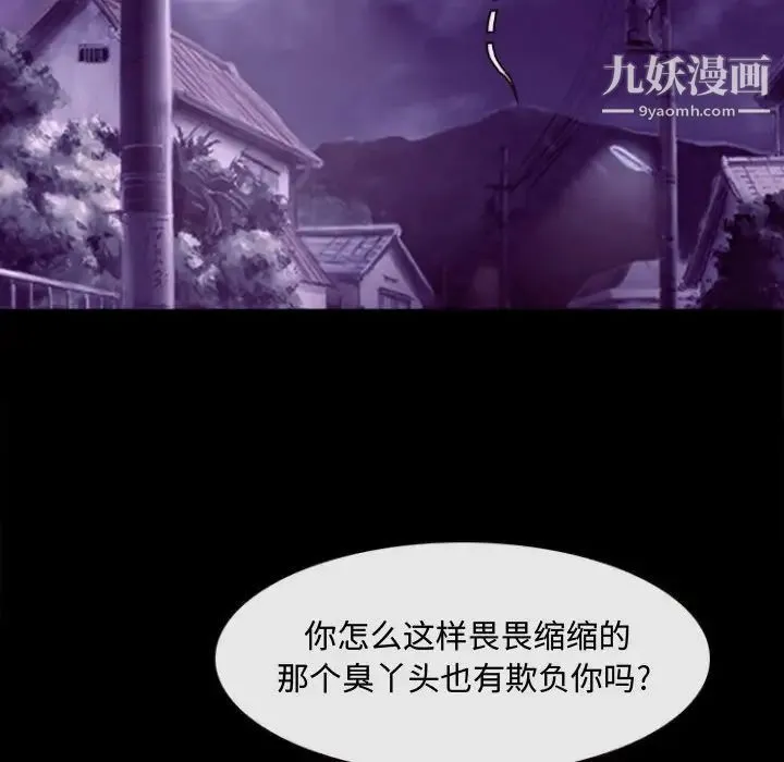 耳畔的神音 第11话 第86页