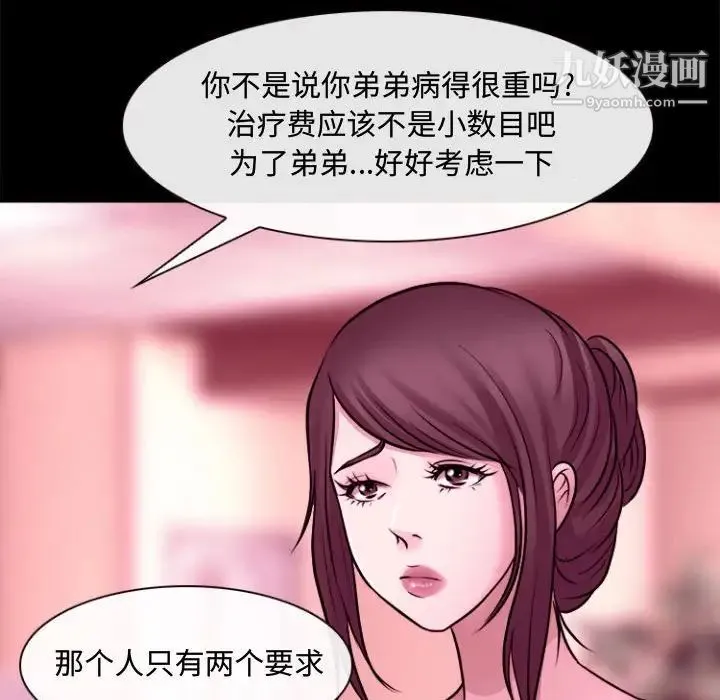 耳畔的神音 第11话 第115页