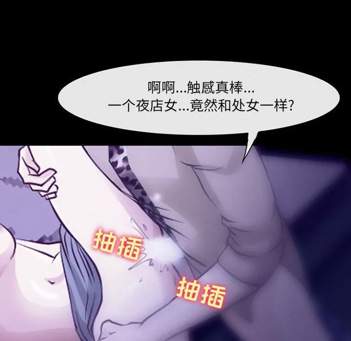 耳畔的神音 第49话 第23页