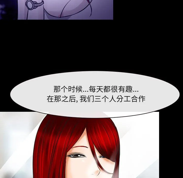 耳畔的神音 第49话 第61页