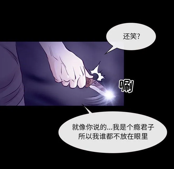 耳畔的神音 第49话 第35页