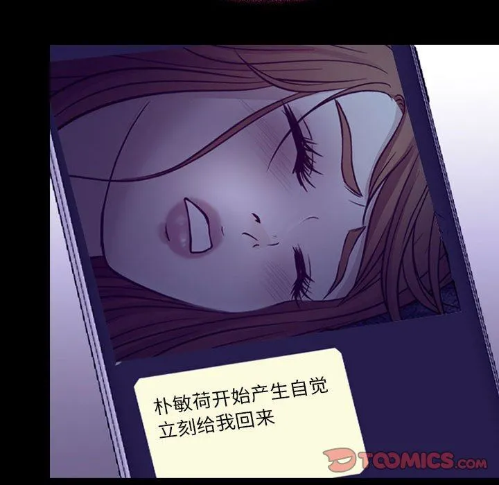耳畔的神音 第49话 第87页