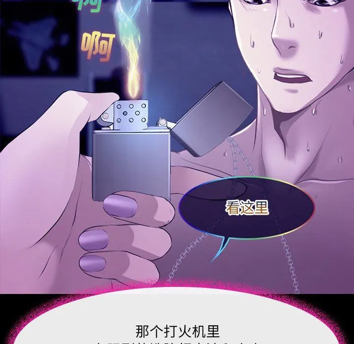 耳畔的神音 第49话 第78页