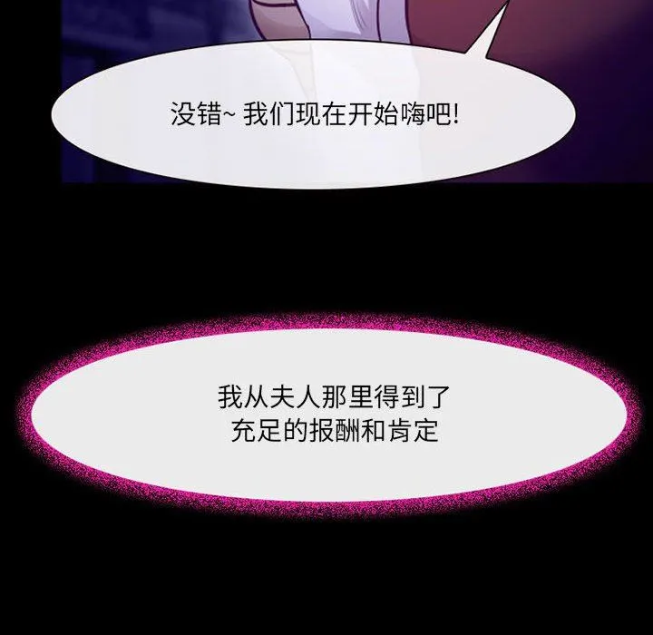 耳畔的神音 第49话 第59页