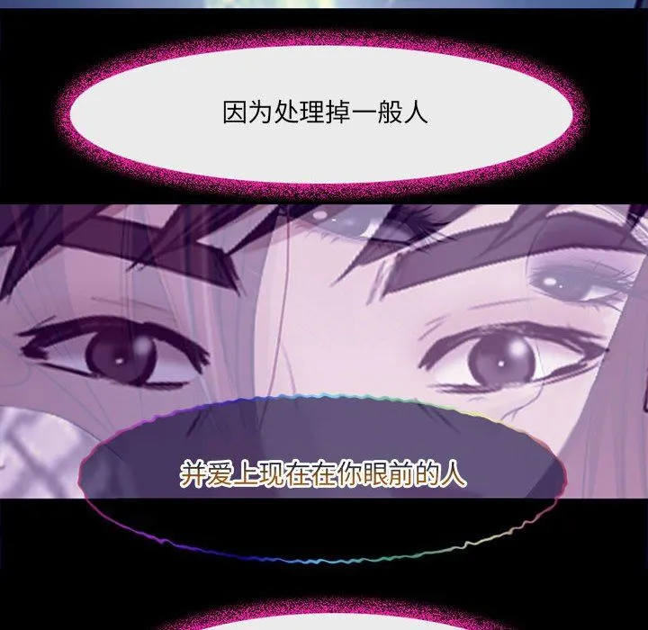 耳畔的神音 第49话 第117页