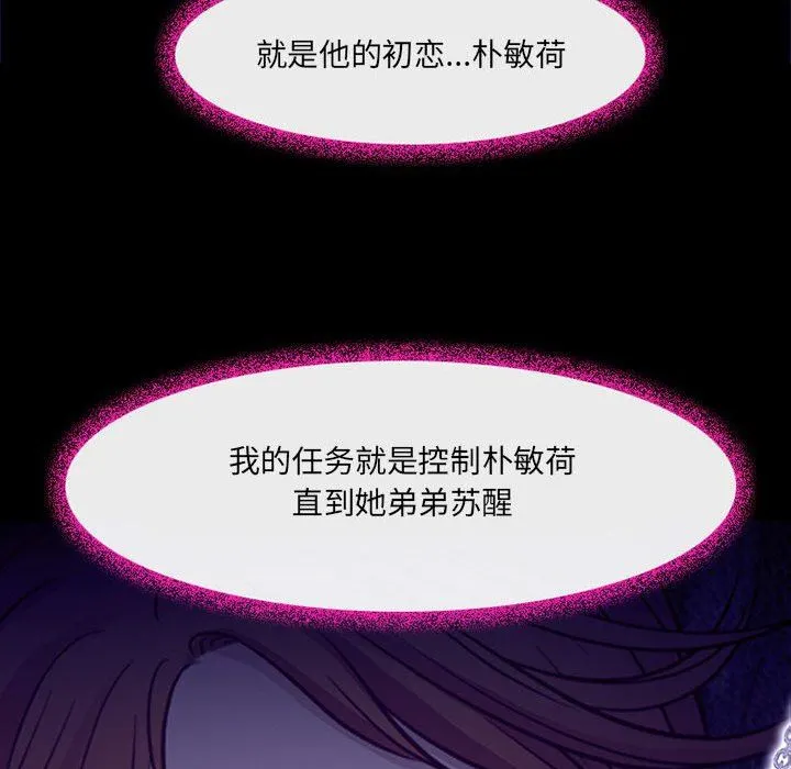 耳畔的神音 第49话 第102页