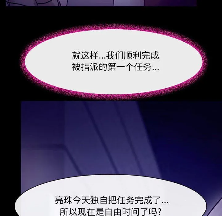 耳畔的神音 第49话 第57页