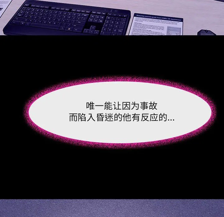 耳畔的神音 第49话 第100页