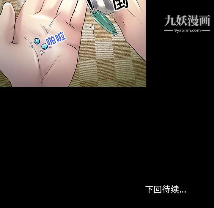 耳畔的神音 第19话 第113页