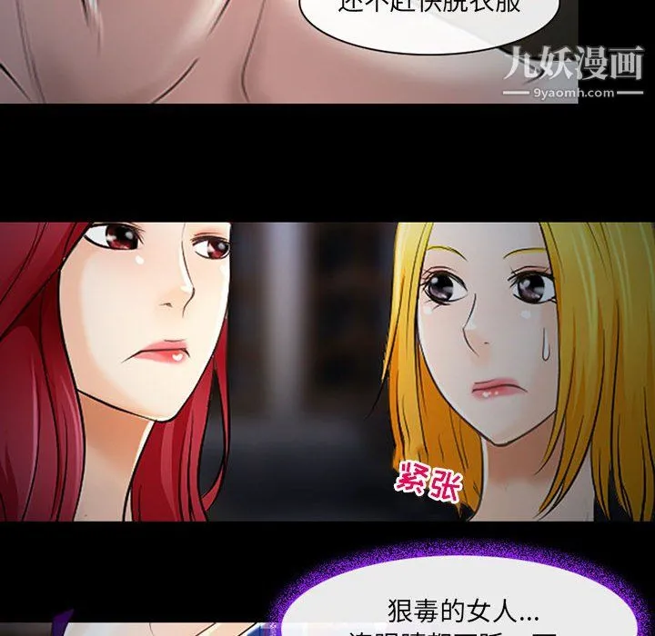 耳畔的神音 第19话 第83页