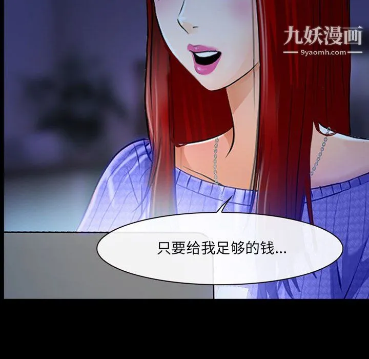 耳畔的神音 第19话 第21页