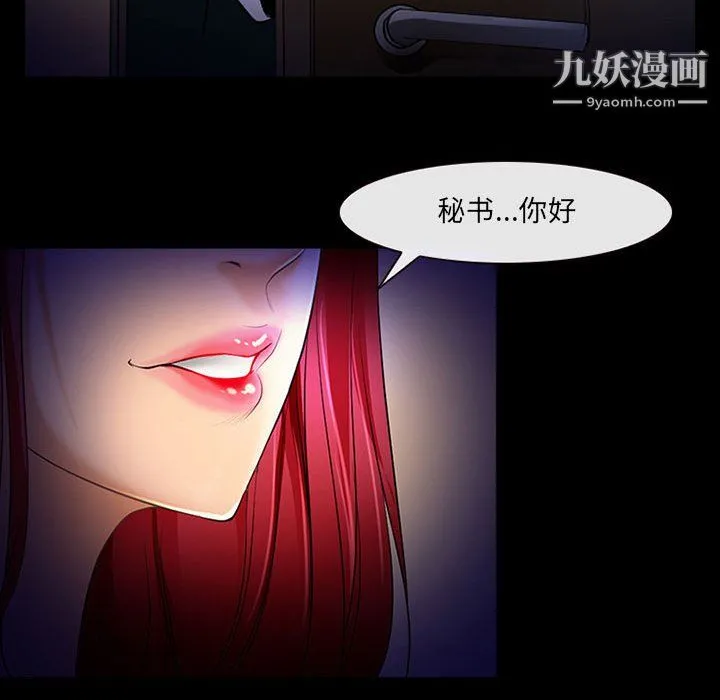 耳畔的神音 第19话 第69页