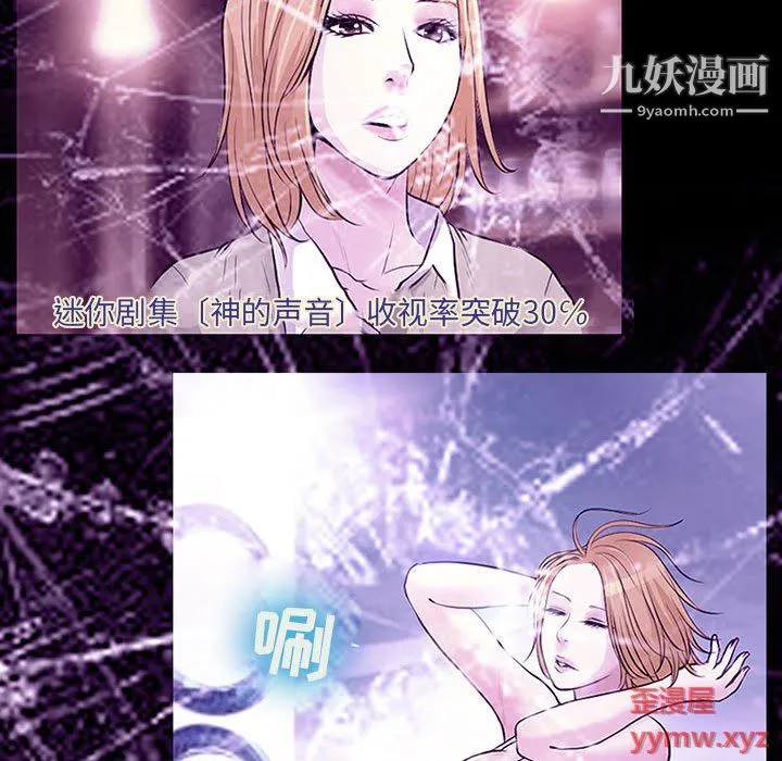 耳畔的神音 第19话 第56页