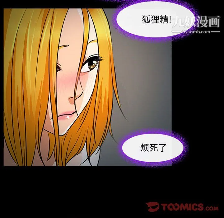 耳畔的神音 第19话 第62页