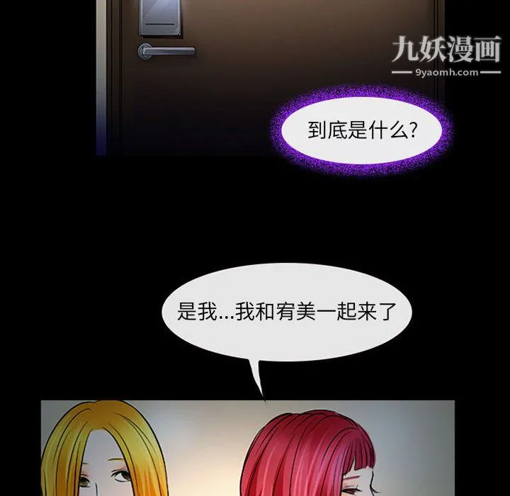 耳畔的神音 第19话 第65页