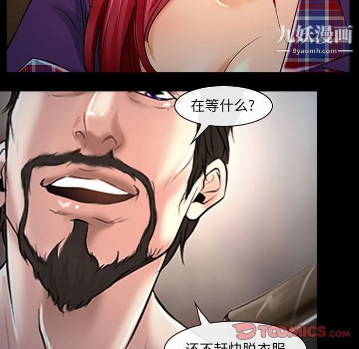 耳畔的神音 第19话 第82页