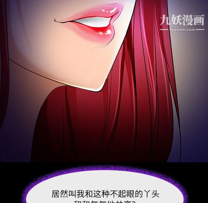 耳畔的神音 第19话 第52页