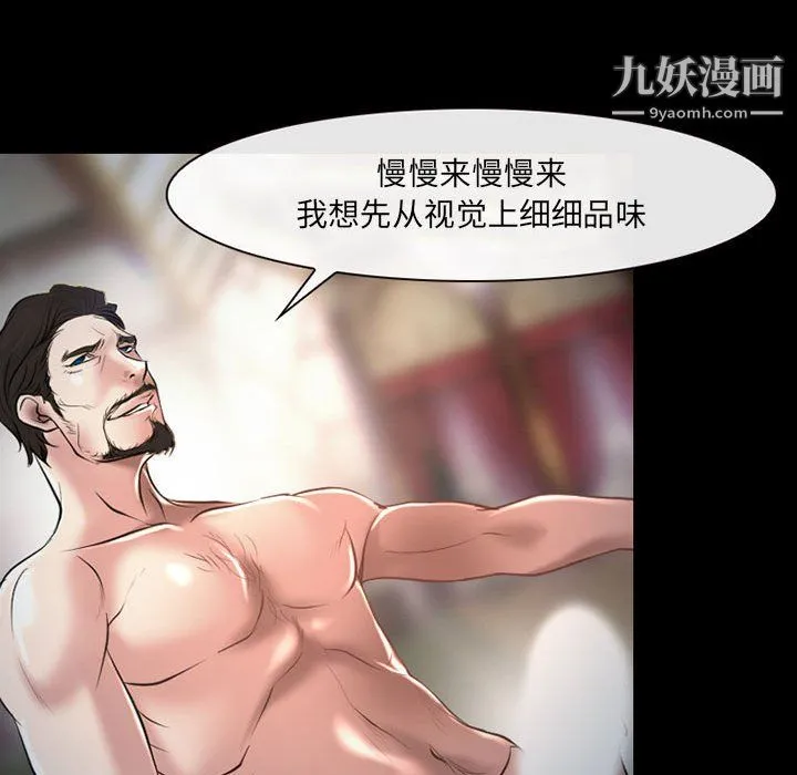 耳畔的神音 第19话 第89页