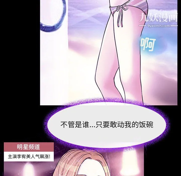 耳畔的神音 第19话 第55页
