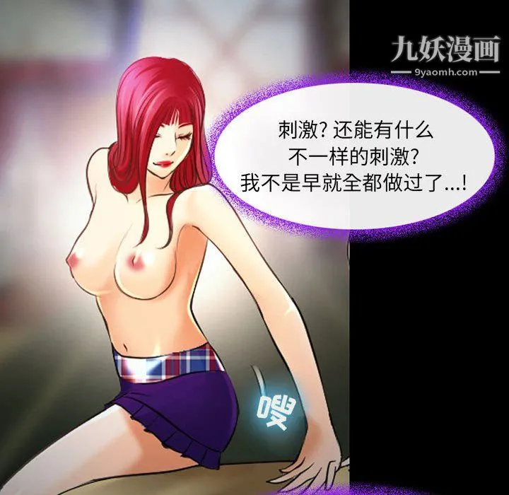 耳畔的神音 第19话 第92页