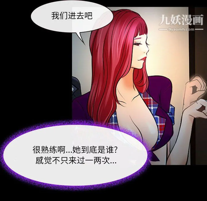 耳畔的神音 第19话 第63页