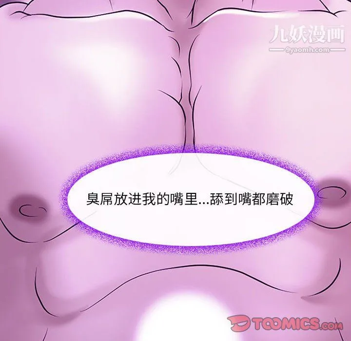 耳畔的神音 第19话 第42页
