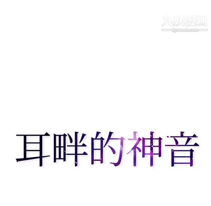 耳畔的神音 第19话 第7页