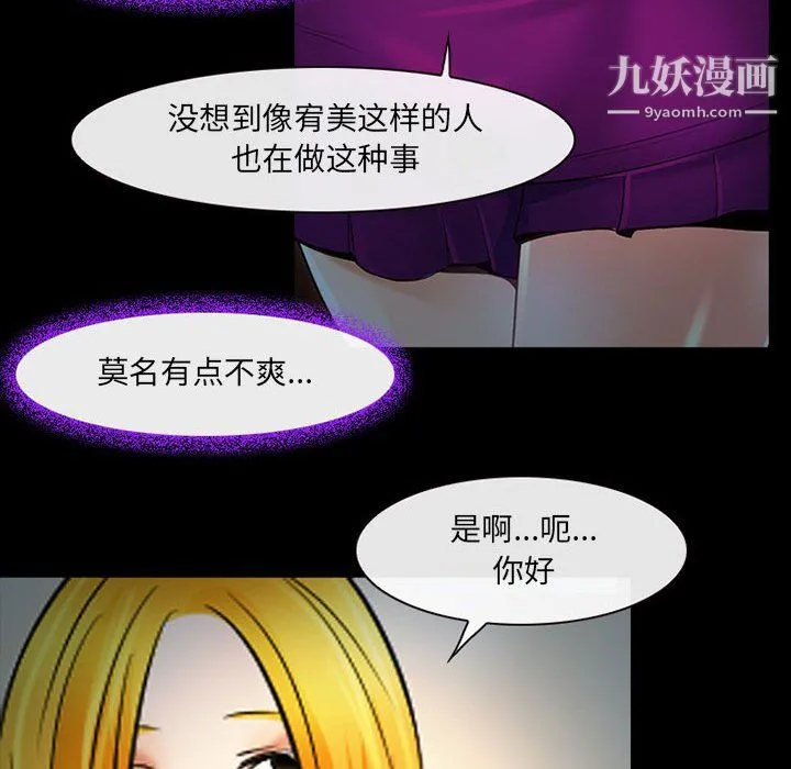 耳畔的神音 第19话 第60页