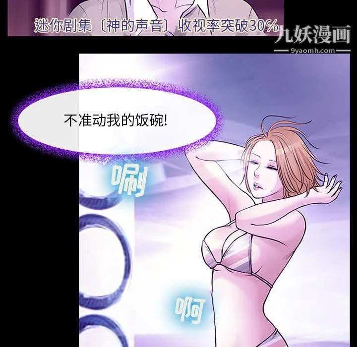 耳畔的神音 第19话 第54页